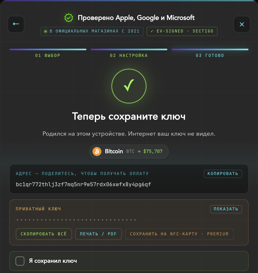 “Now save the key” screen with the address and a hidden private key